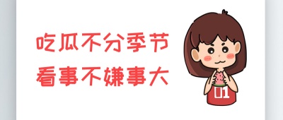 今日吃瓜资源